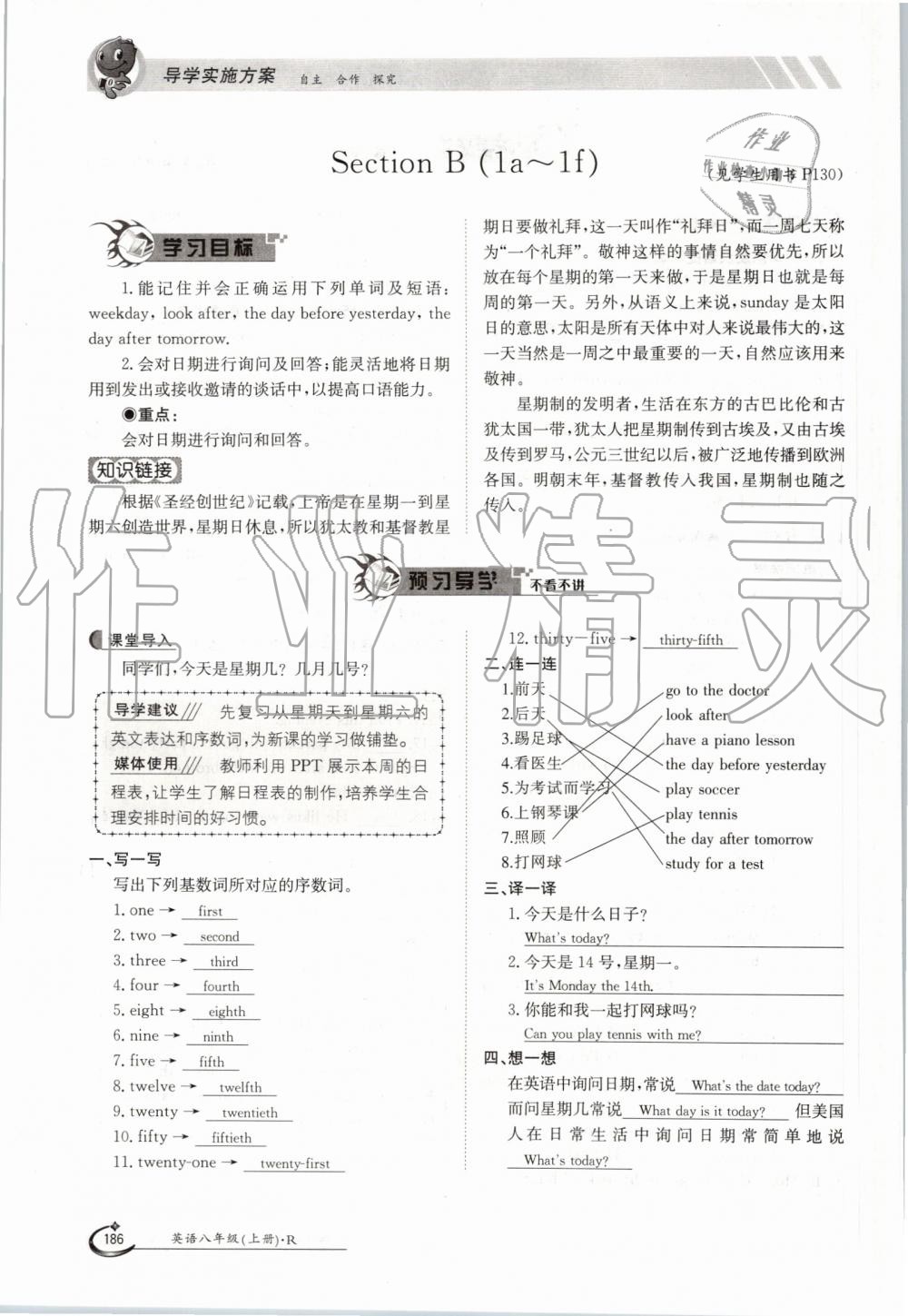 2019年金太陽導(dǎo)學(xué)案八年級(jí)英語上冊(cè)人教版 第186頁