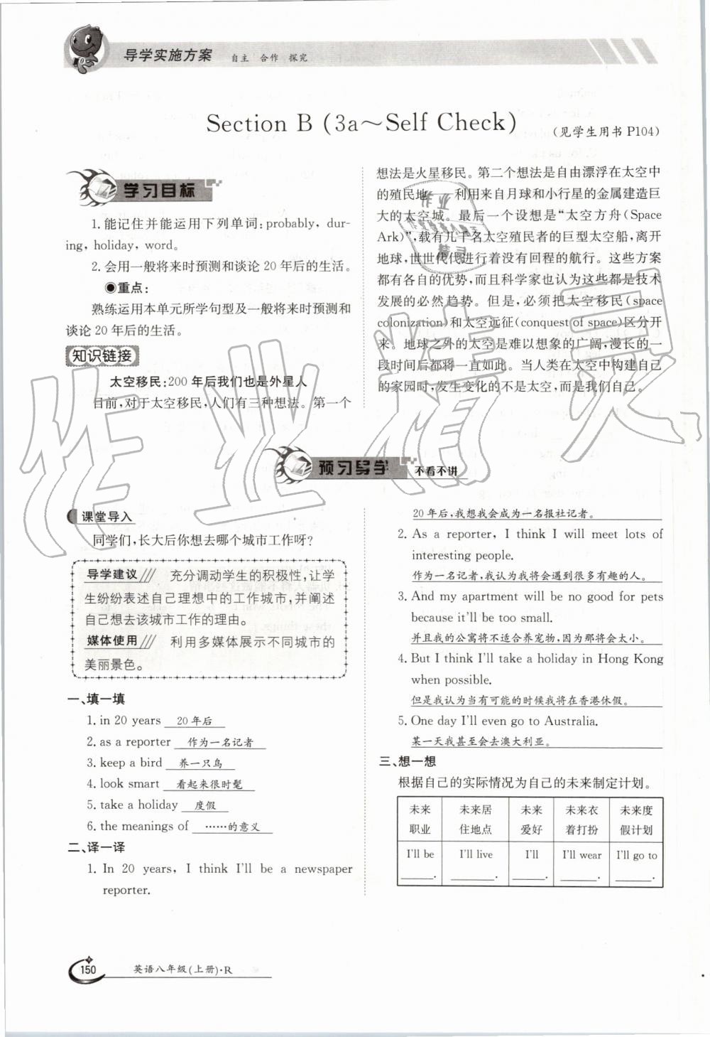 2019年金太陽導(dǎo)學(xué)案八年級英語上冊人教版 第150頁