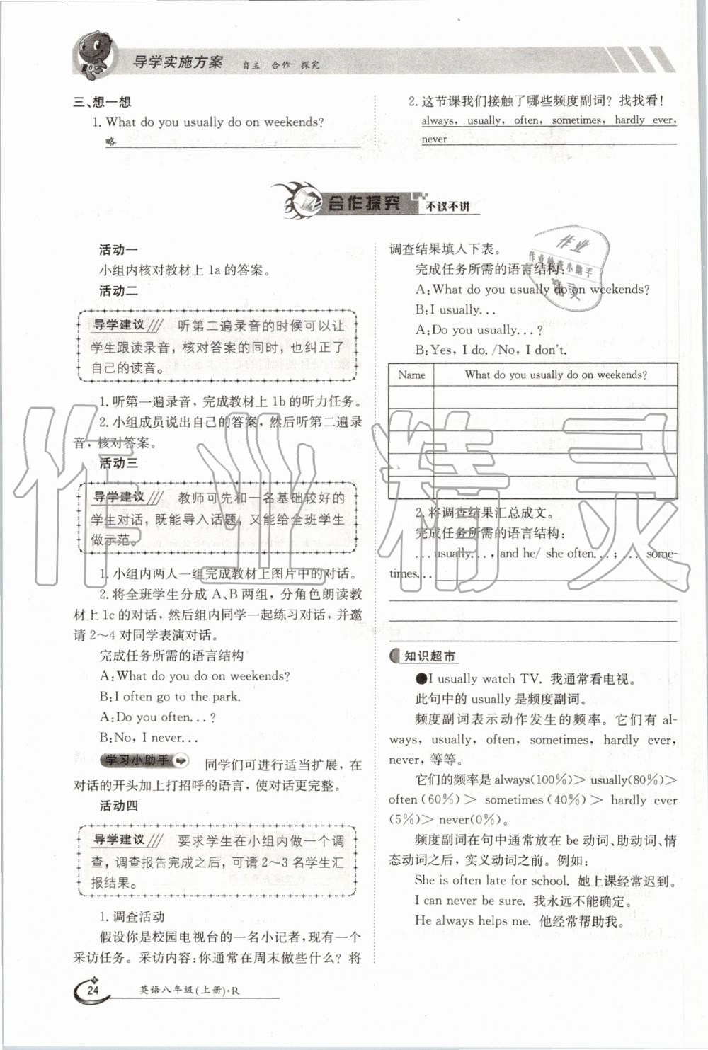 2019年金太陽導學案八年級英語上冊人教版 第24頁