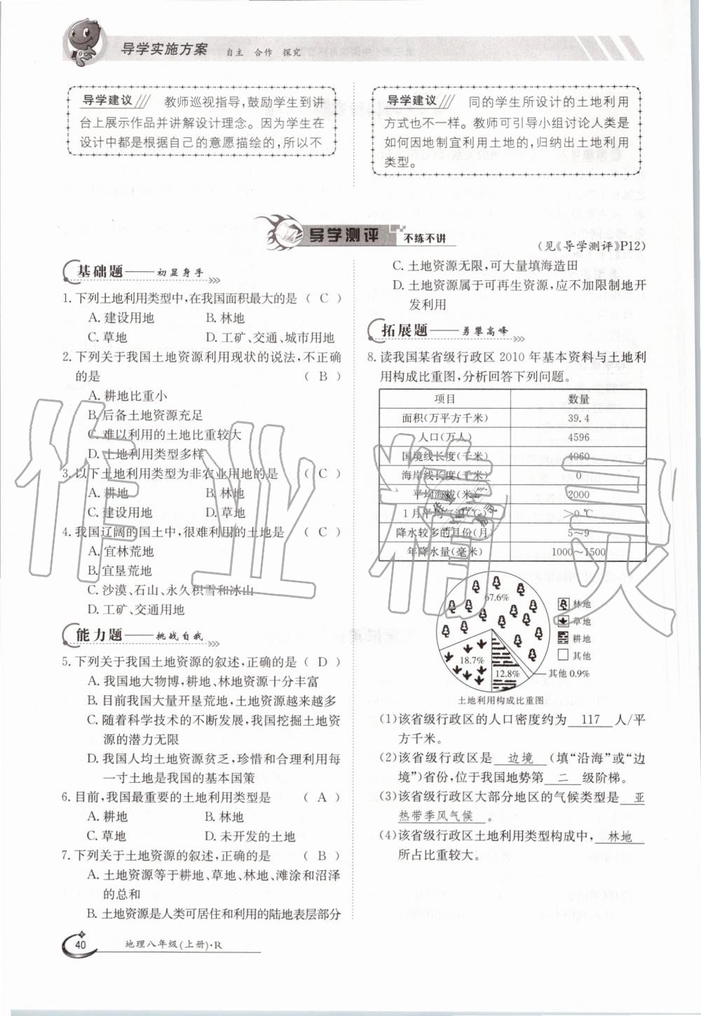 2019年金太阳导学案八年级地理上册人教版 第40页