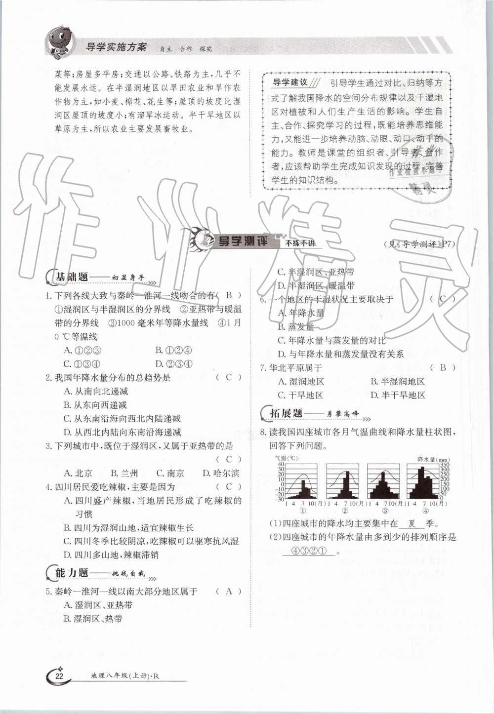 2019年金太阳导学案八年级地理上册人教版 第22页