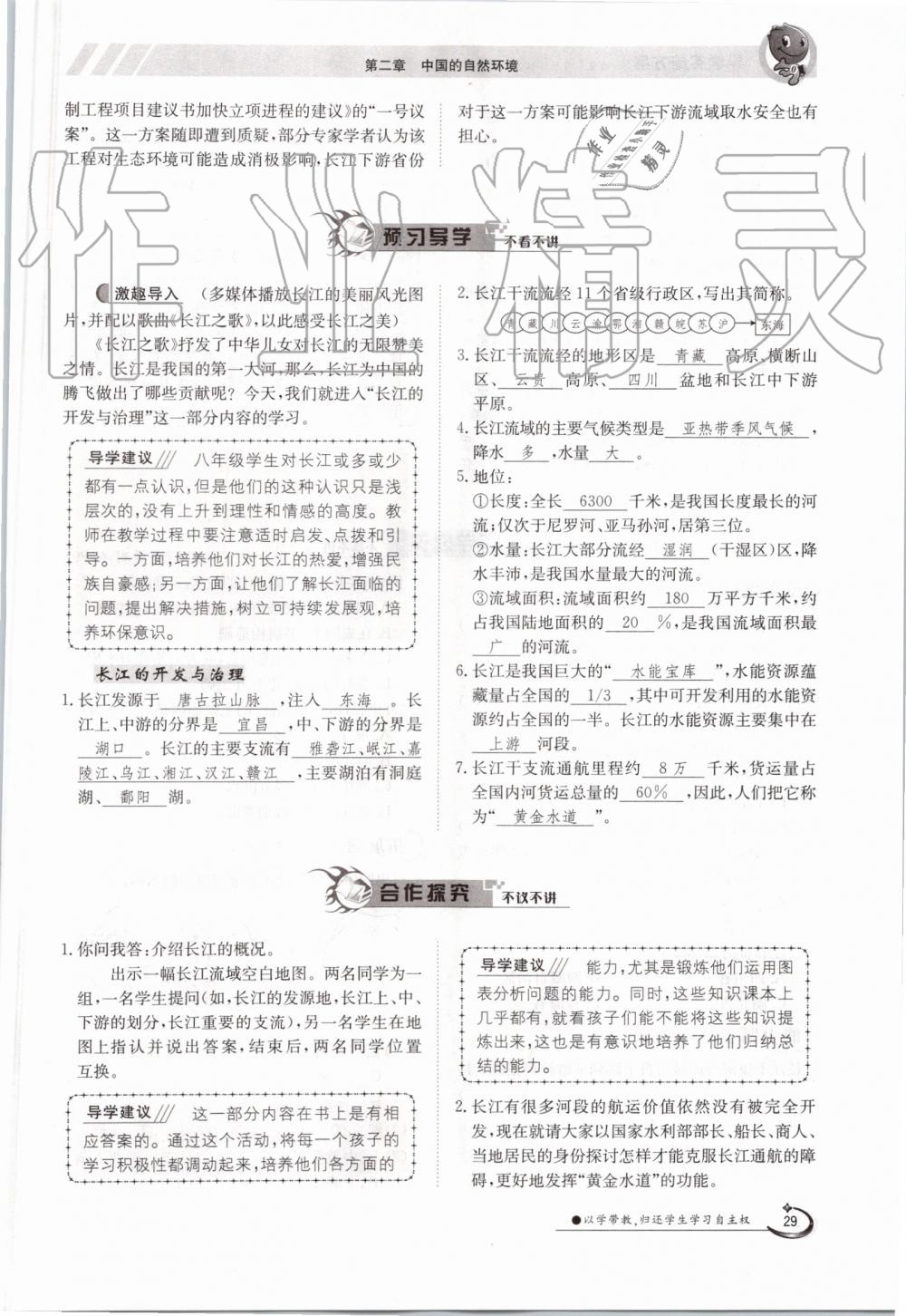 2019年金太陽導(dǎo)學(xué)案八年級地理上冊人教版 第29頁