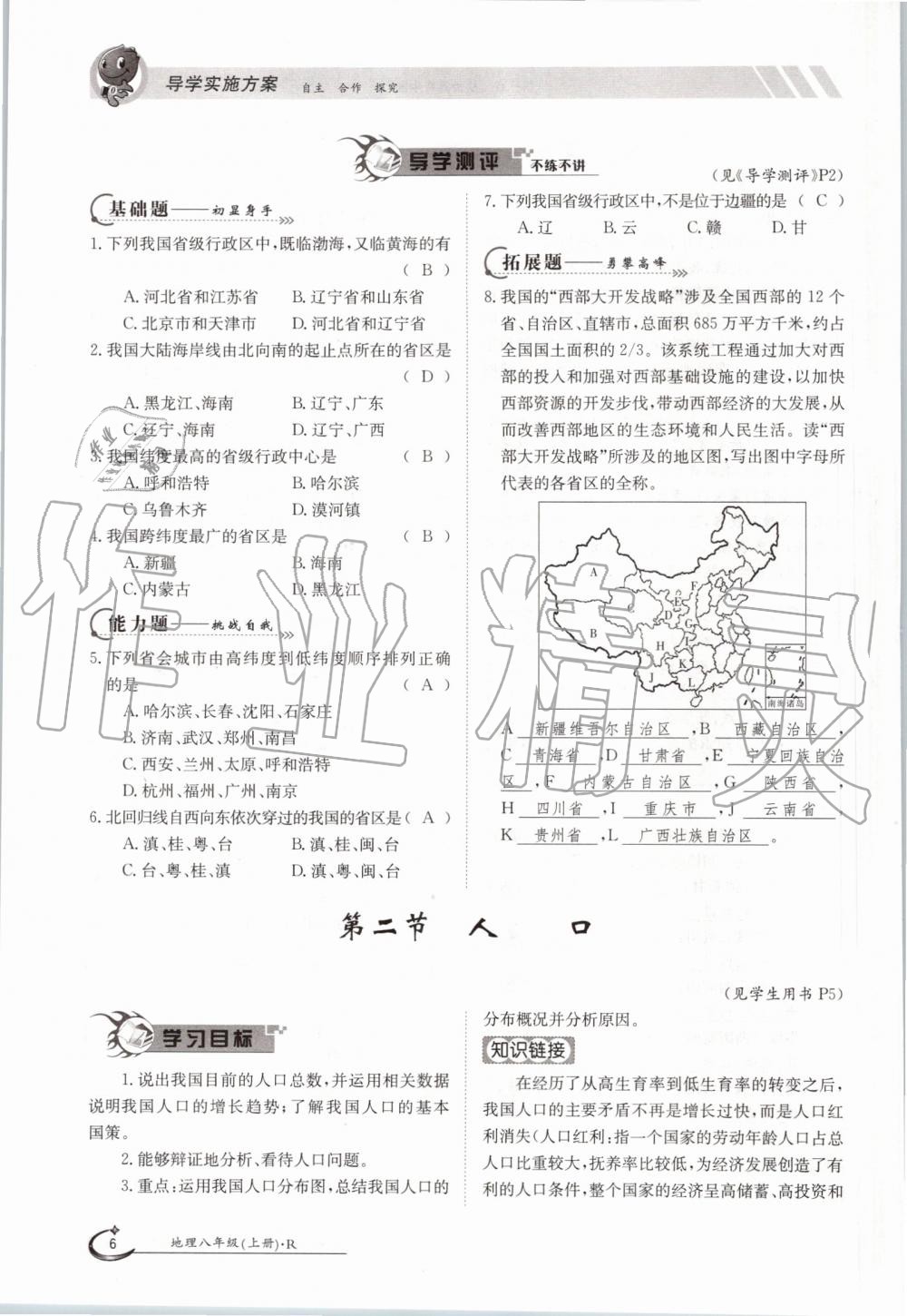 2019年金太陽導(dǎo)學(xué)案八年級地理上冊人教版 第6頁