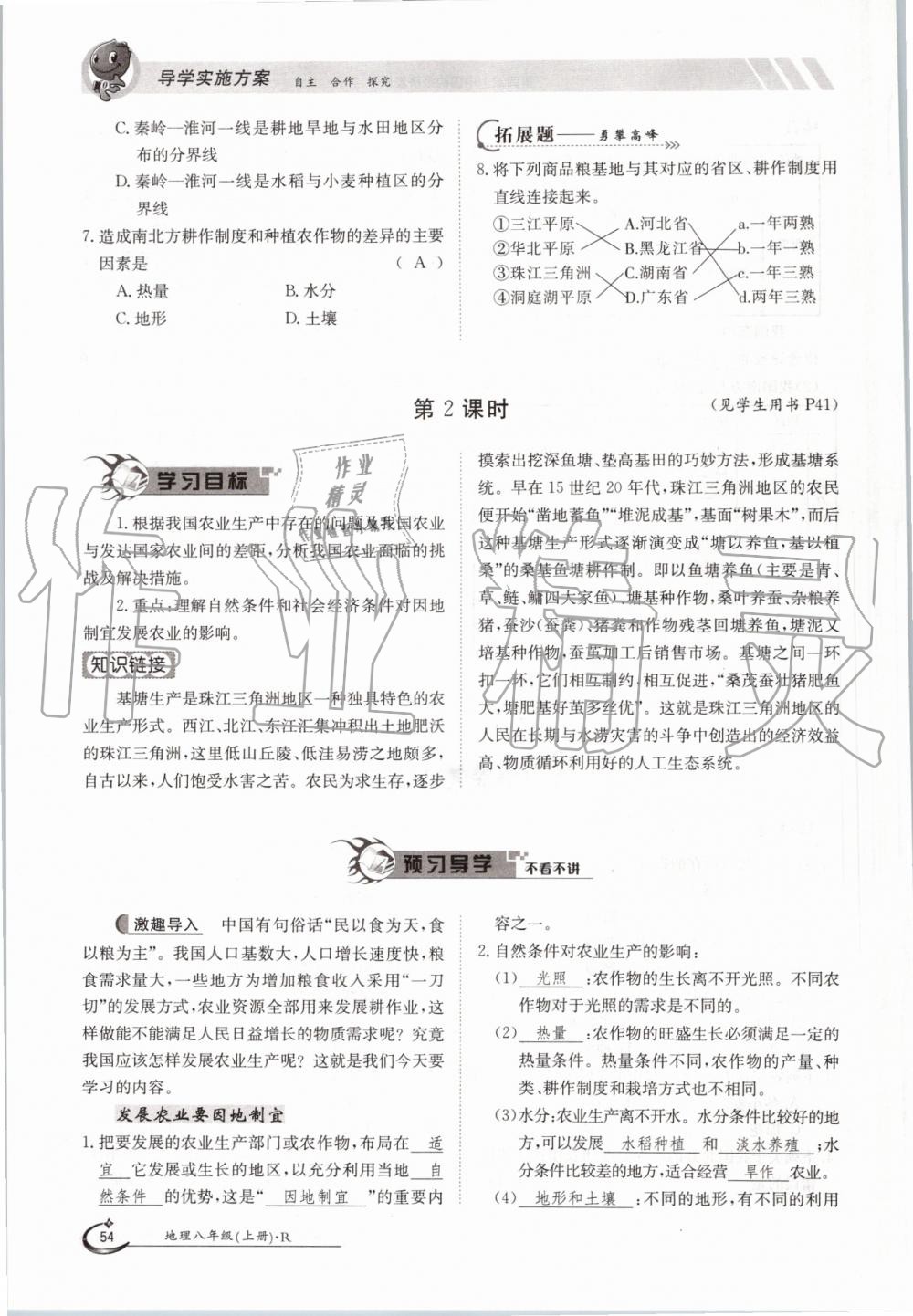 2019年金太陽導(dǎo)學(xué)案八年級地理上冊人教版 第54頁