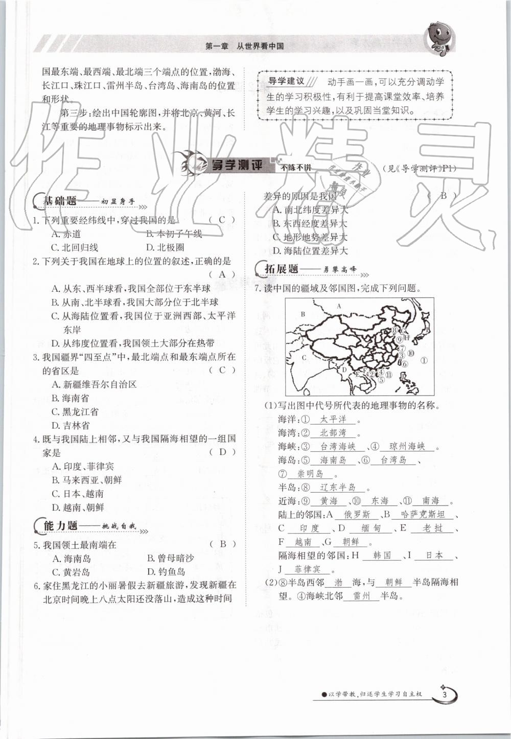 2019年金太阳导学案八年级地理上册人教版 第3页