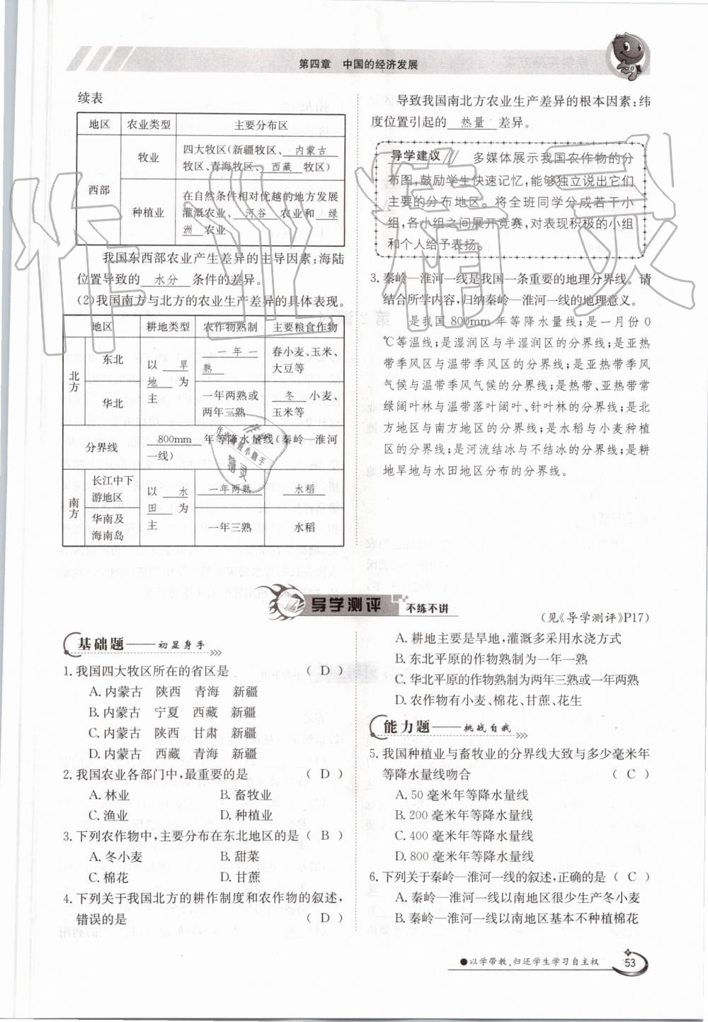 2019年金太阳导学案八年级地理上册人教版 第53页