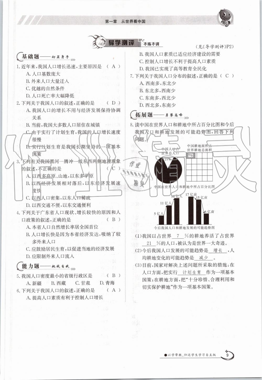 2019年金太陽(yáng)導(dǎo)學(xué)案八年級(jí)地理上冊(cè)人教版 第9頁(yè)