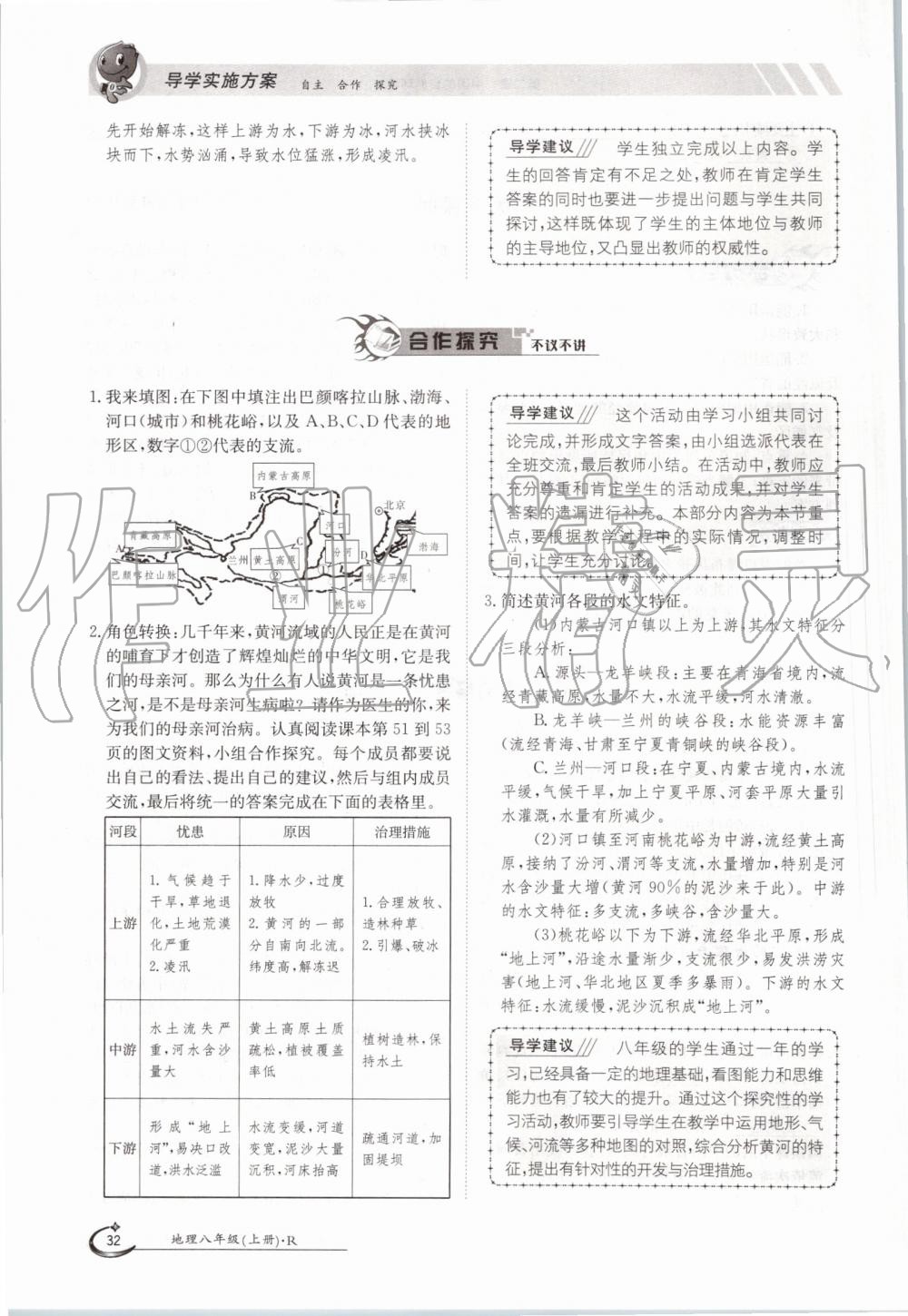 2019年金太陽導(dǎo)學(xué)案八年級地理上冊人教版 第32頁