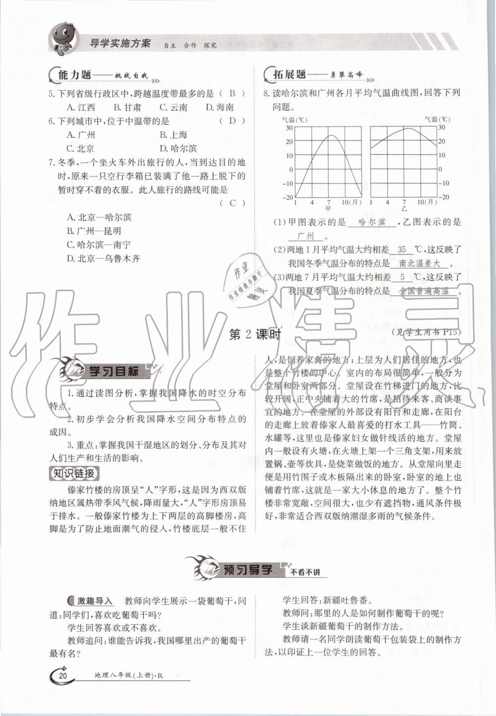 2019年金太陽導(dǎo)學(xué)案八年級地理上冊人教版 第20頁