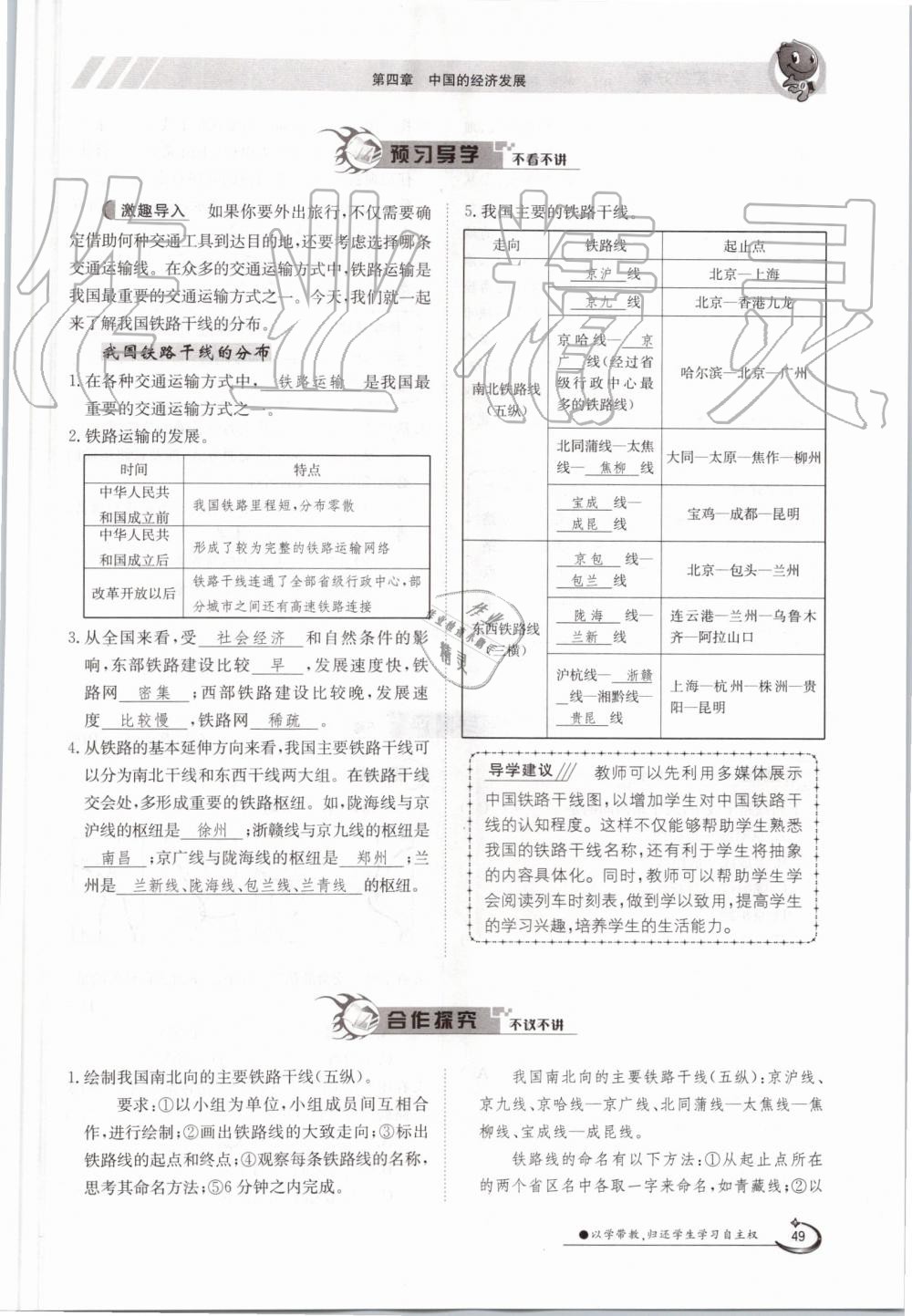 2019年金太陽導(dǎo)學(xué)案八年級地理上冊人教版 第49頁