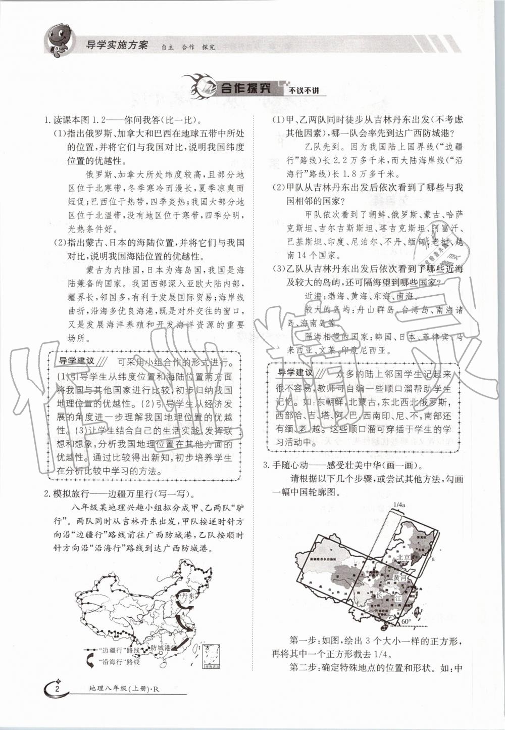 2019年金太阳导学案八年级地理上册人教版 第2页