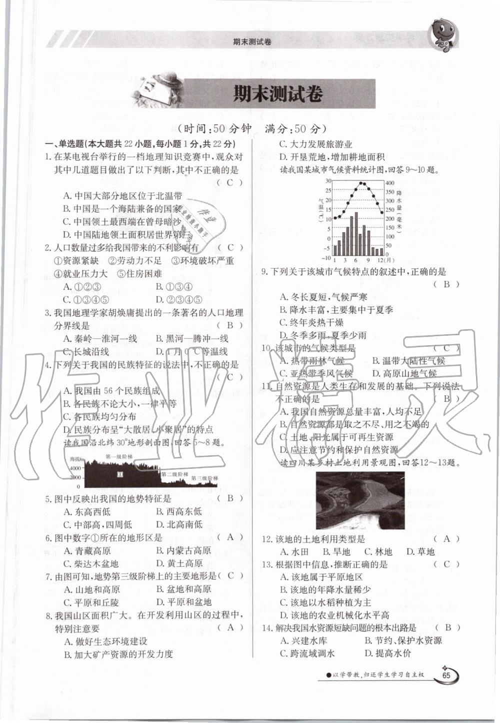 2019年金太阳导学案八年级地理上册人教版 第65页