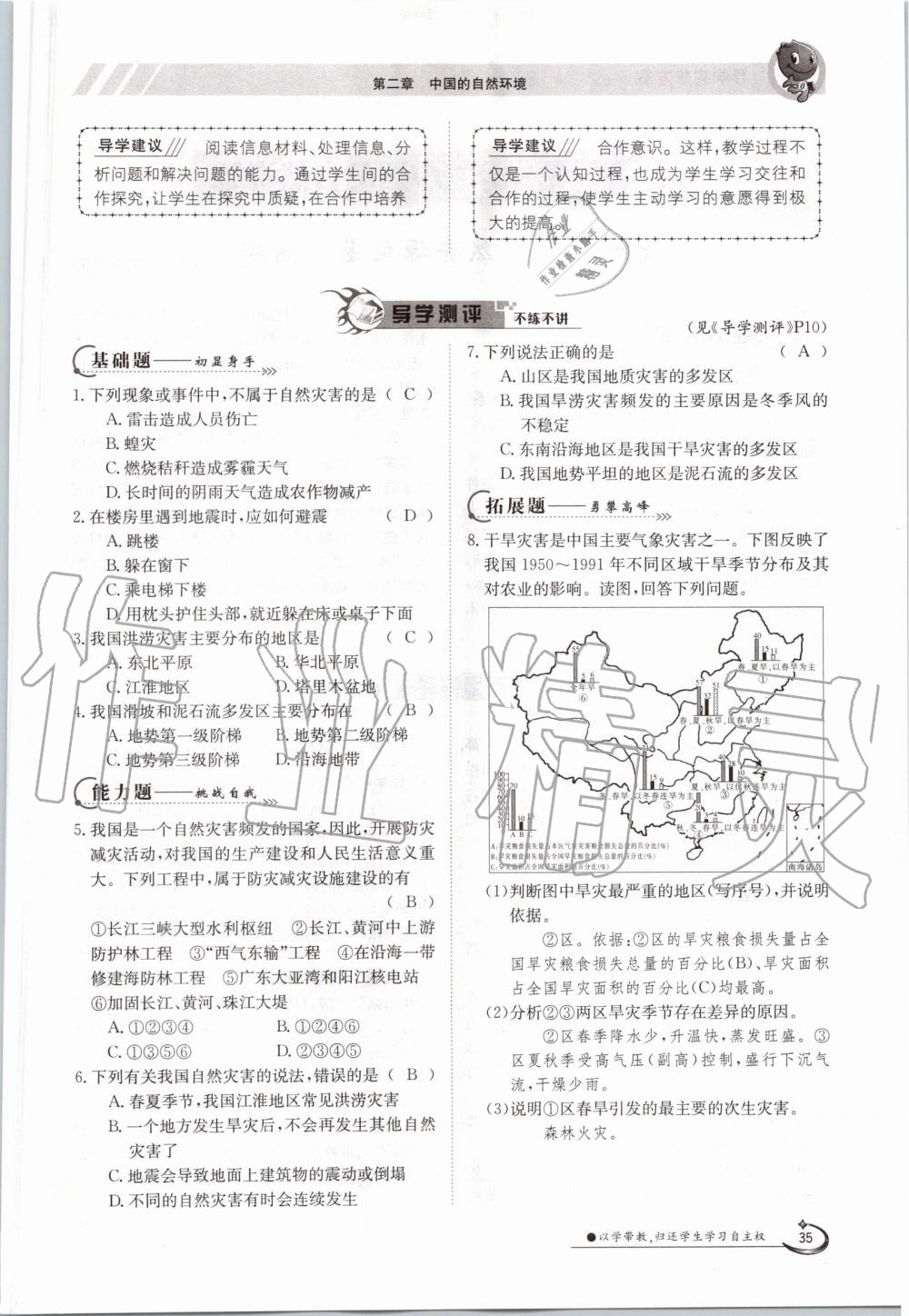 2019年金太阳导学案八年级地理上册人教版 第35页