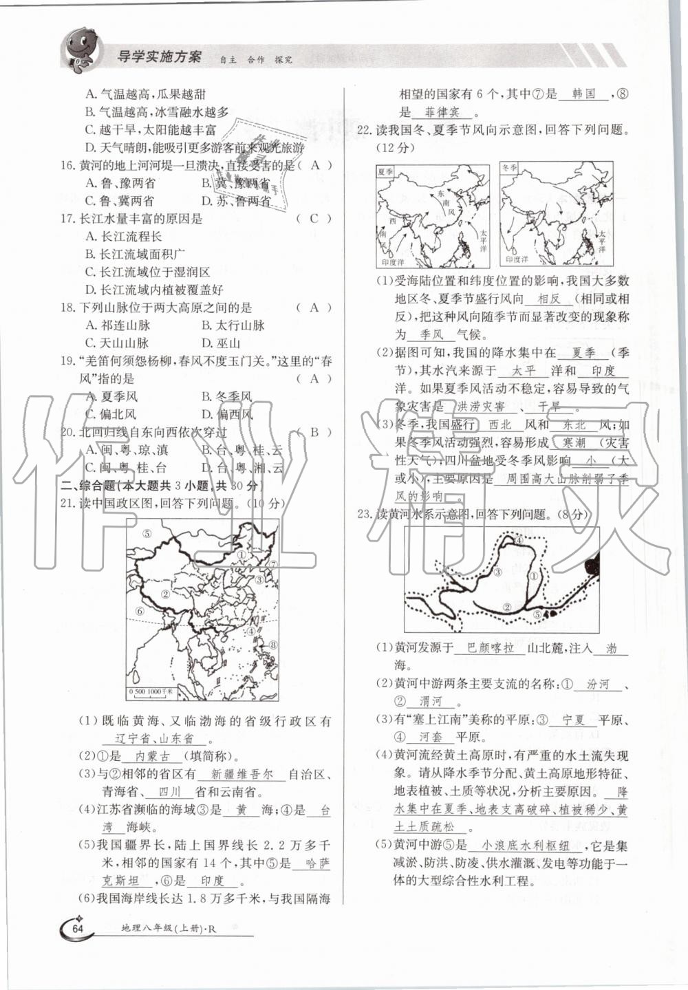 2019年金太陽導(dǎo)學(xué)案八年級地理上冊人教版 第64頁