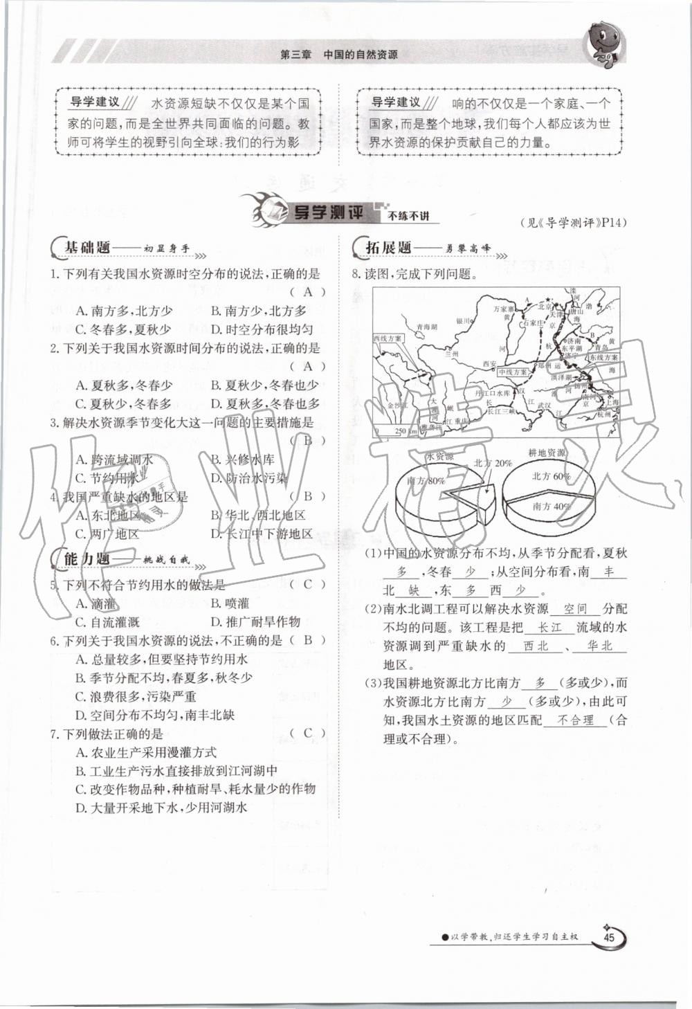 2019年金太阳导学案八年级地理上册人教版 第45页