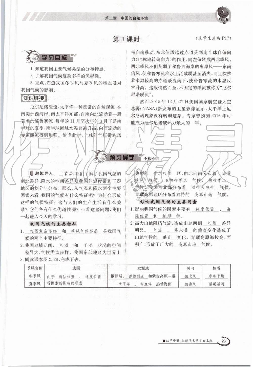 2019年金太陽導(dǎo)學(xué)案八年級地理上冊人教版 第23頁