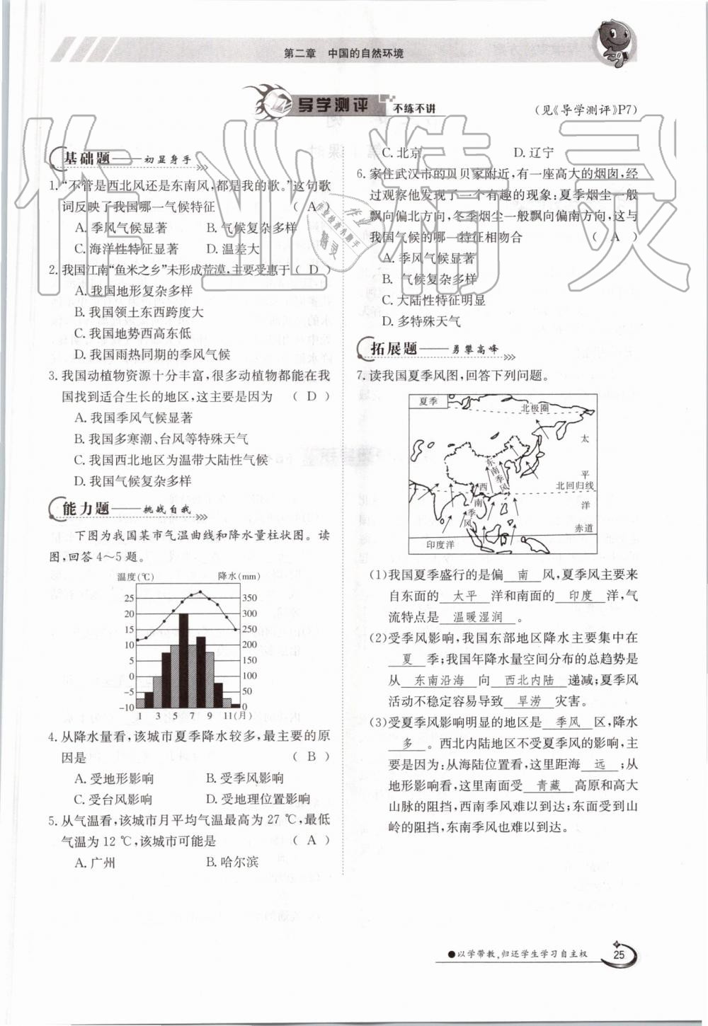 2019年金太陽導(dǎo)學(xué)案八年級(jí)地理上冊(cè)人教版 第25頁