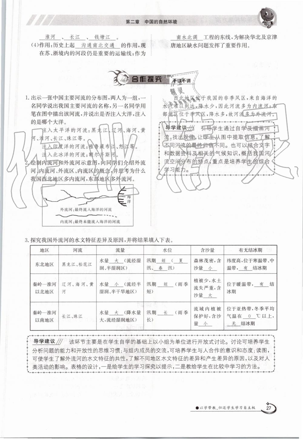 2019年金太陽導(dǎo)學(xué)案八年級(jí)地理上冊(cè)人教版 第27頁