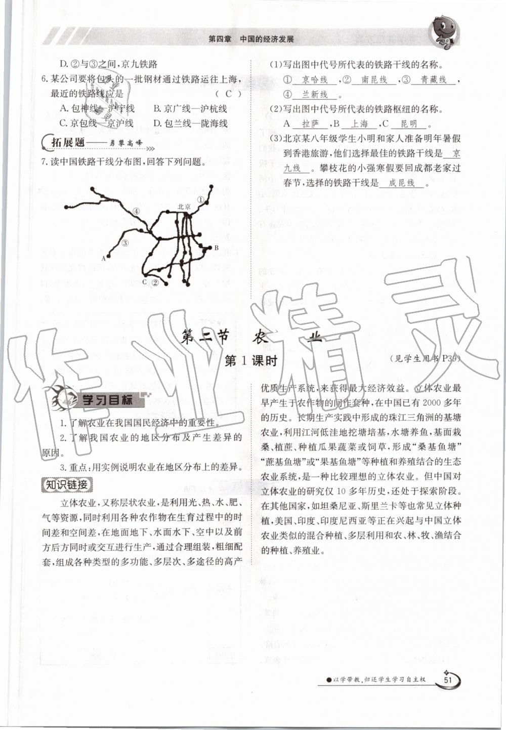 2019年金太阳导学案八年级地理上册人教版 第51页