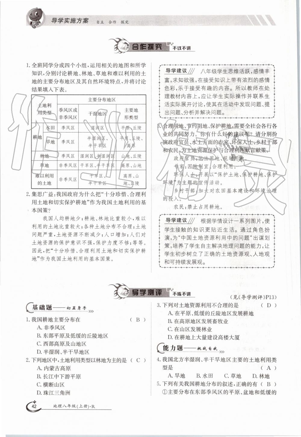 2019年金太阳导学案八年级地理上册人教版 第42页