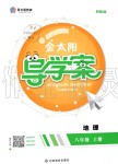 2019年金太陽導(dǎo)學(xué)案八年級地理上冊人教版