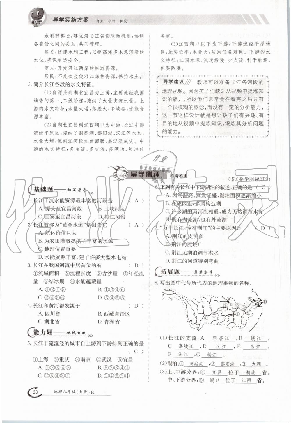 2019年金太阳导学案八年级地理上册人教版 第30页