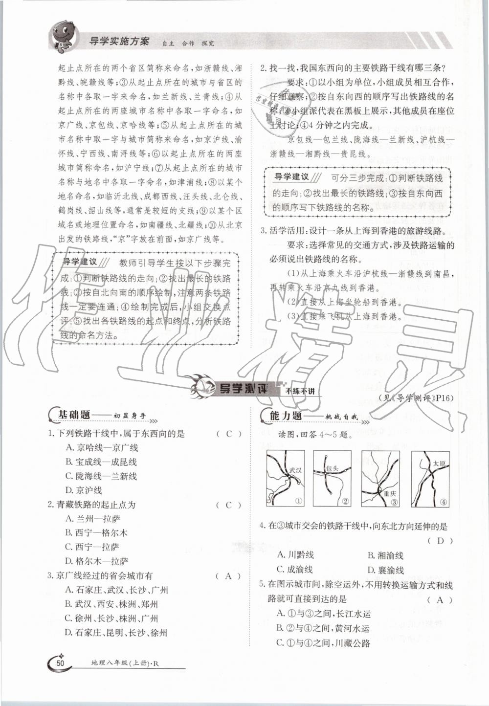 2019年金太阳导学案八年级地理上册人教版 第50页