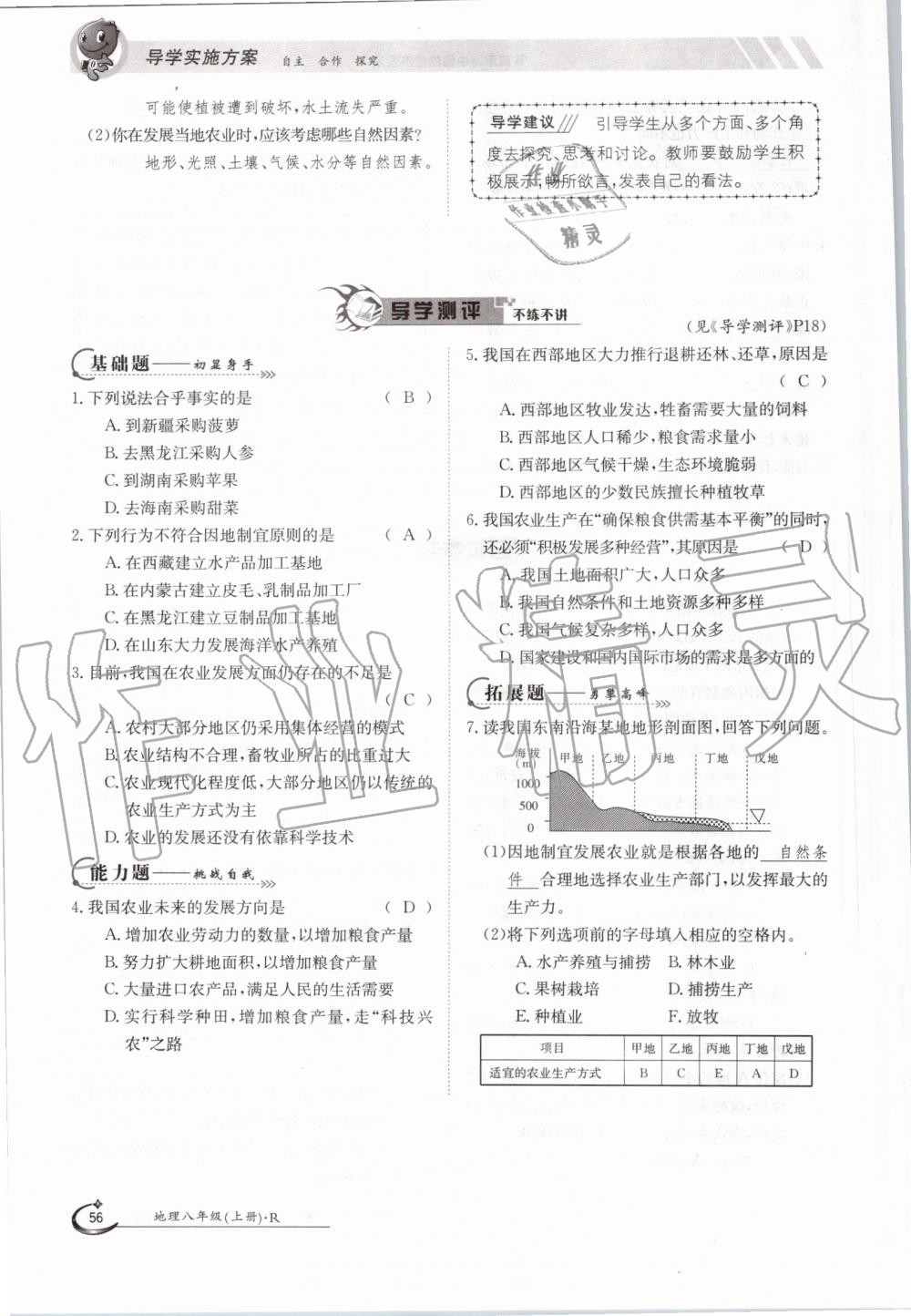 2019年金太阳导学案八年级地理上册人教版 第56页