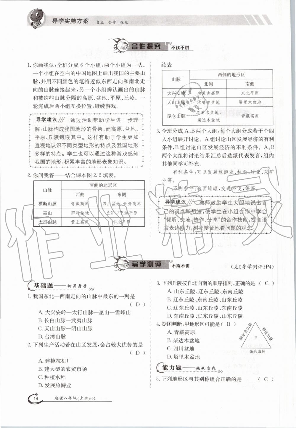 2019年金太阳导学案八年级地理上册人教版 第14页