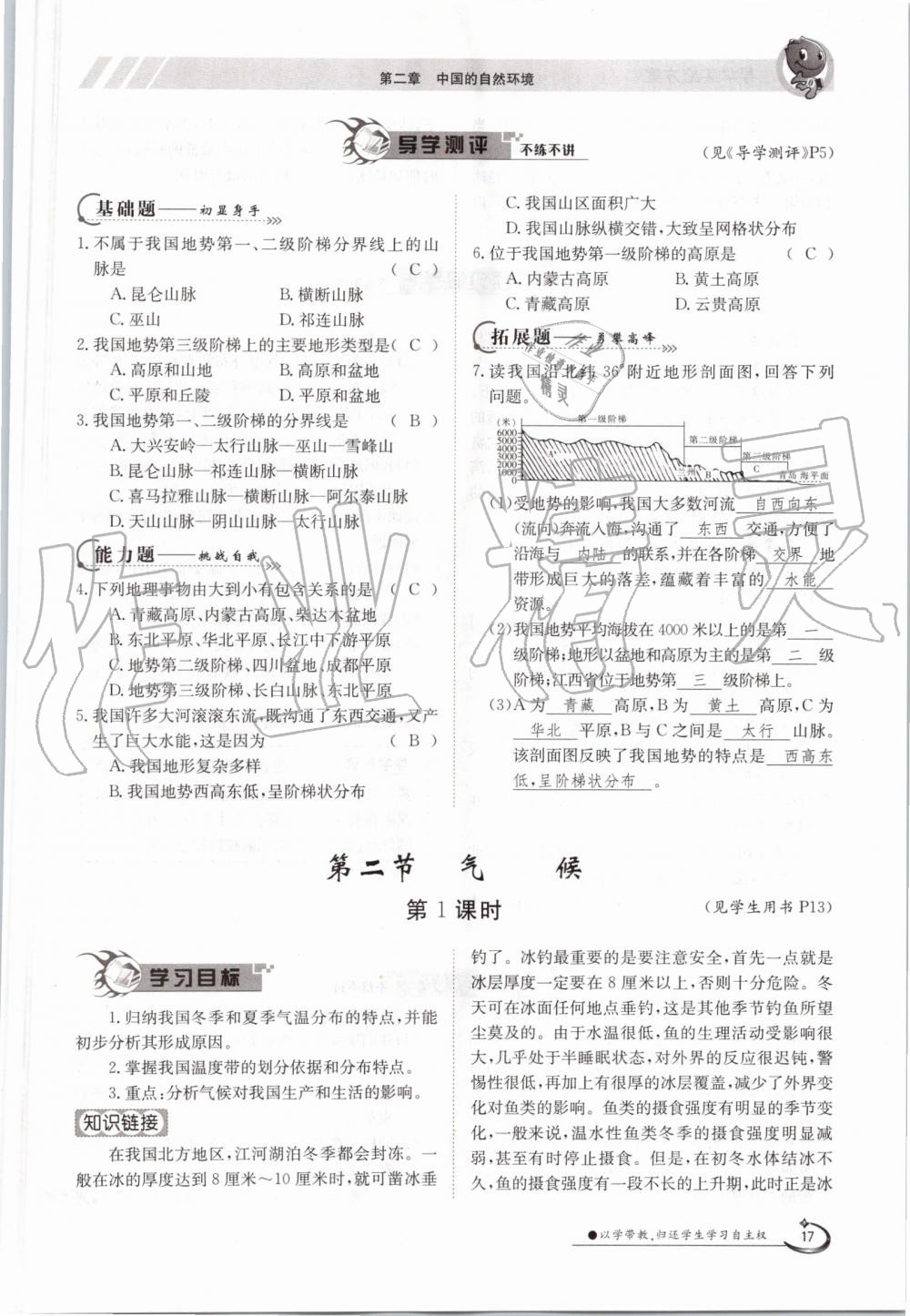 2019年金太陽(yáng)導(dǎo)學(xué)案八年級(jí)地理上冊(cè)人教版 第17頁(yè)