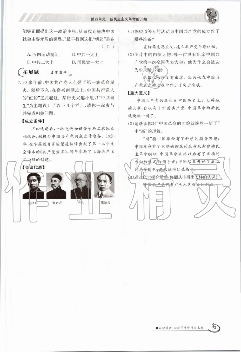 2019年金太陽導(dǎo)學(xué)案八年級歷史上冊人教版 第73頁