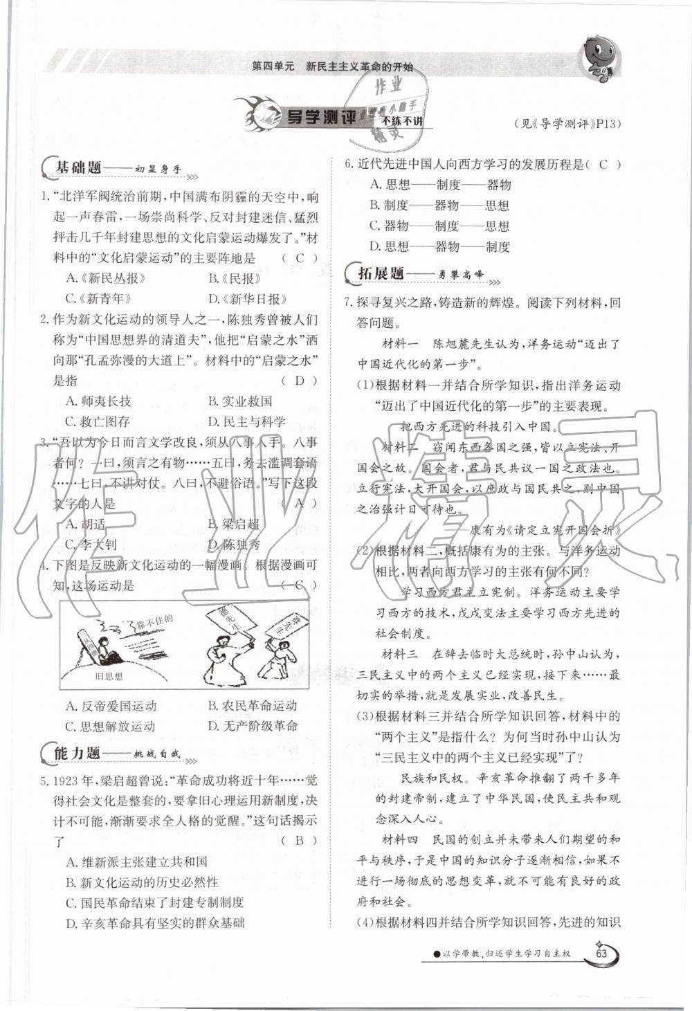 2019年金太陽導(dǎo)學(xué)案八年級歷史上冊人教版 第63頁