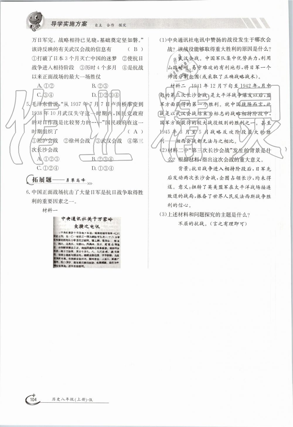 2019年金太陽導(dǎo)學案八年級歷史上冊人教版 第104頁