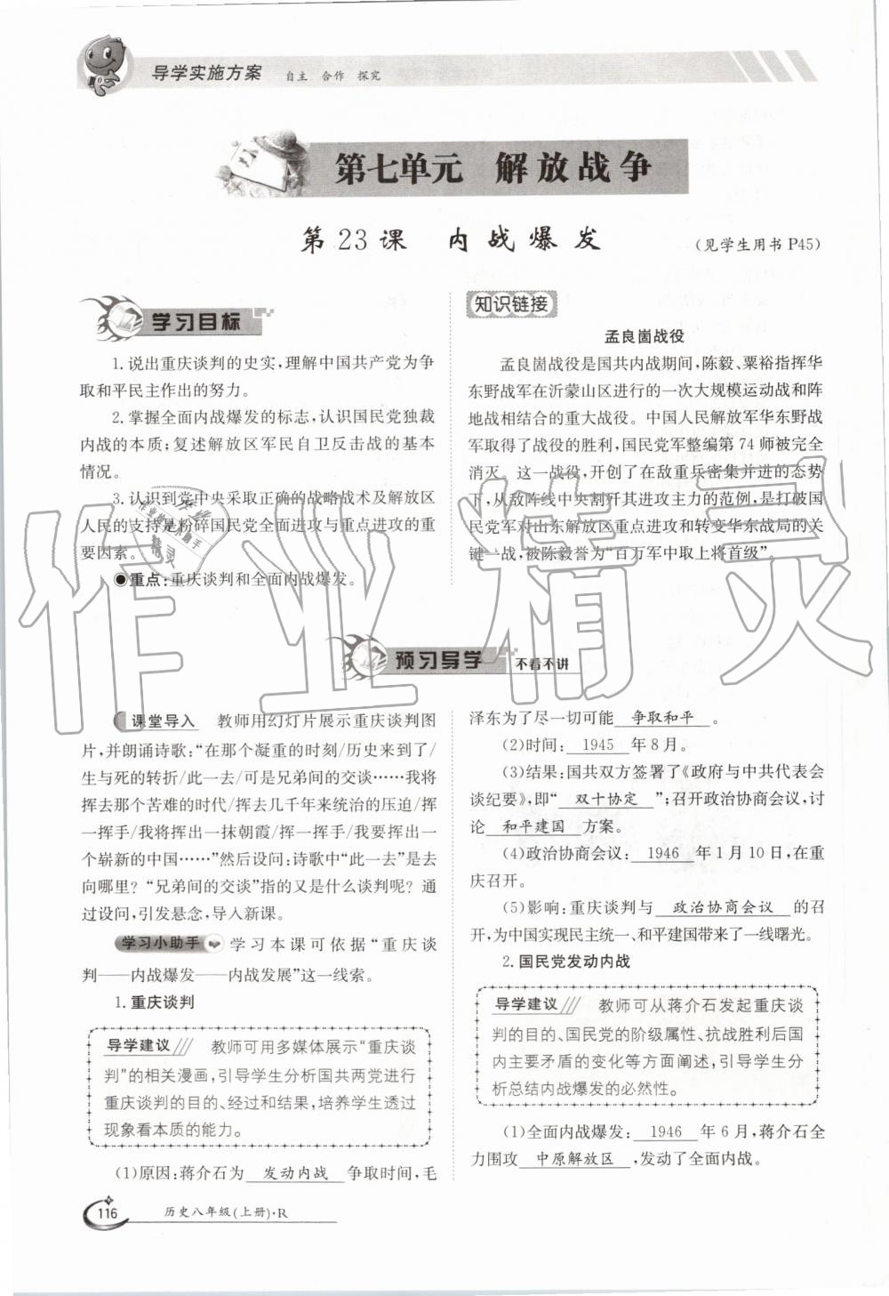 2019年金太陽導學案八年級歷史上冊人教版 第116頁