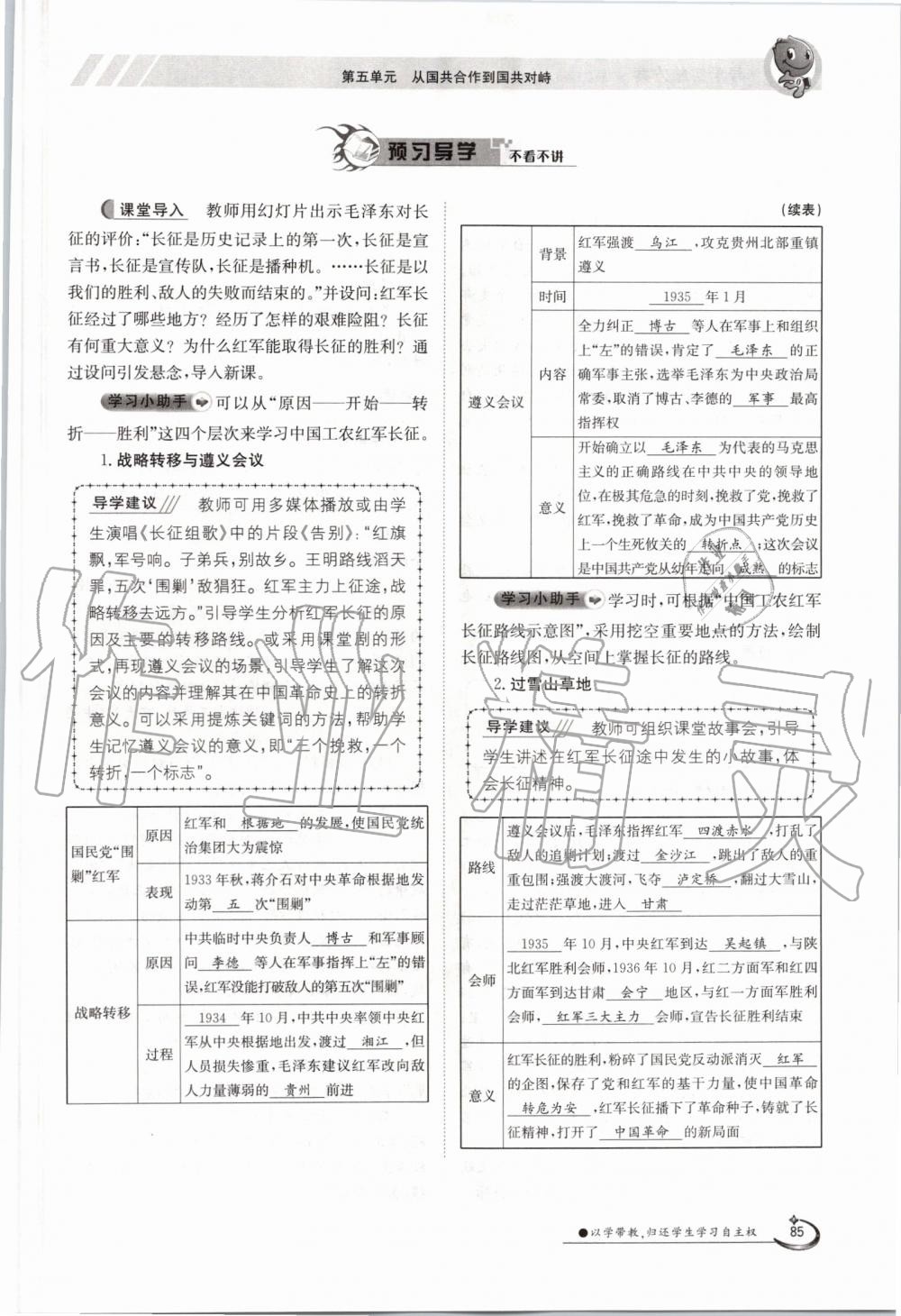 2019年金太阳导学案八年级历史上册人教版 第85页