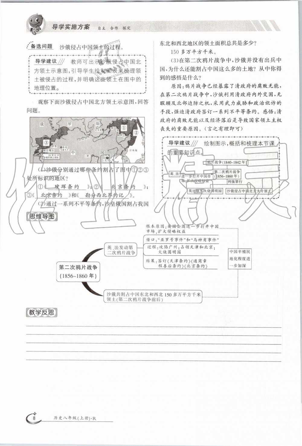 2019年金太阳导学案八年级历史上册人教版 第8页