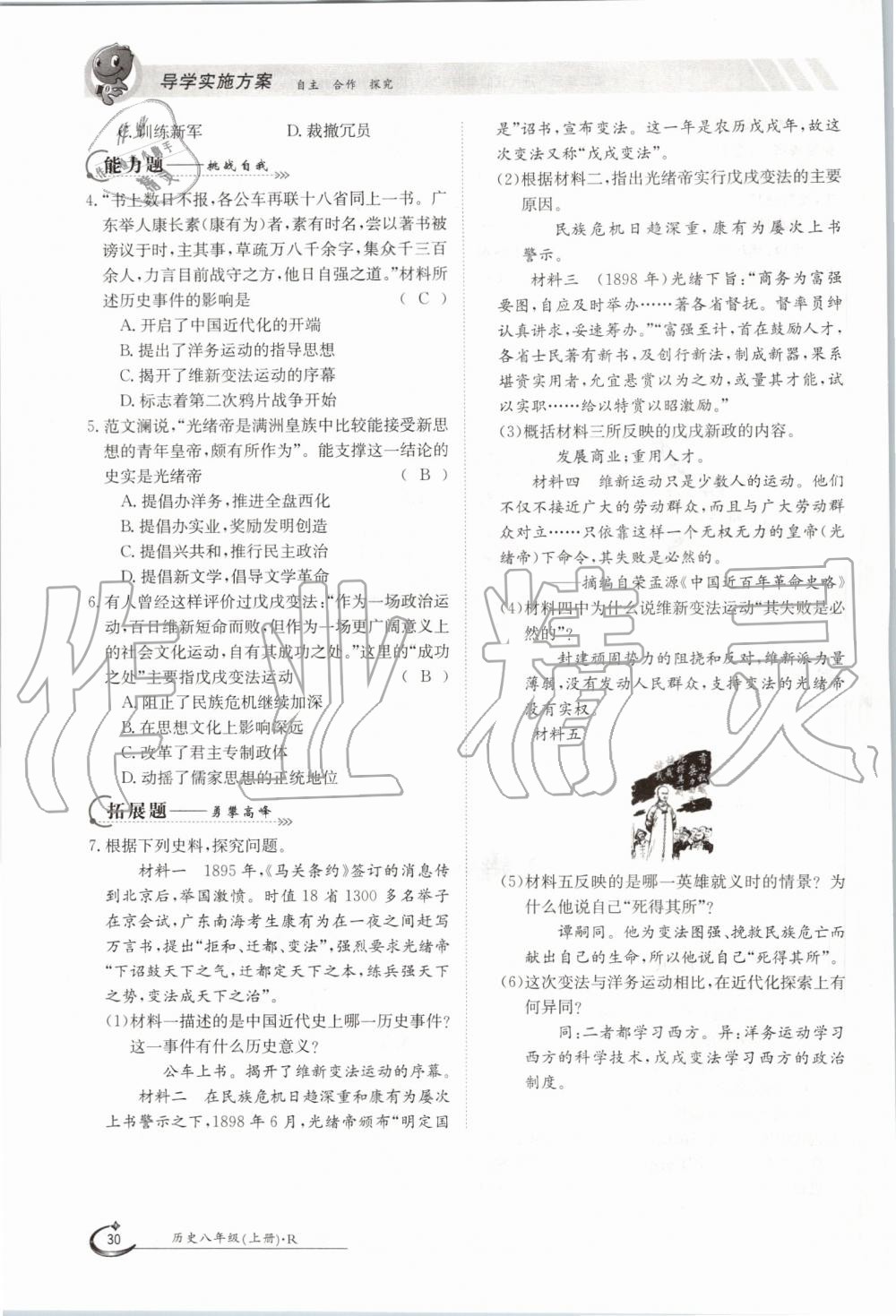 2019年金太陽導(dǎo)學(xué)案八年級歷史上冊人教版 第30頁