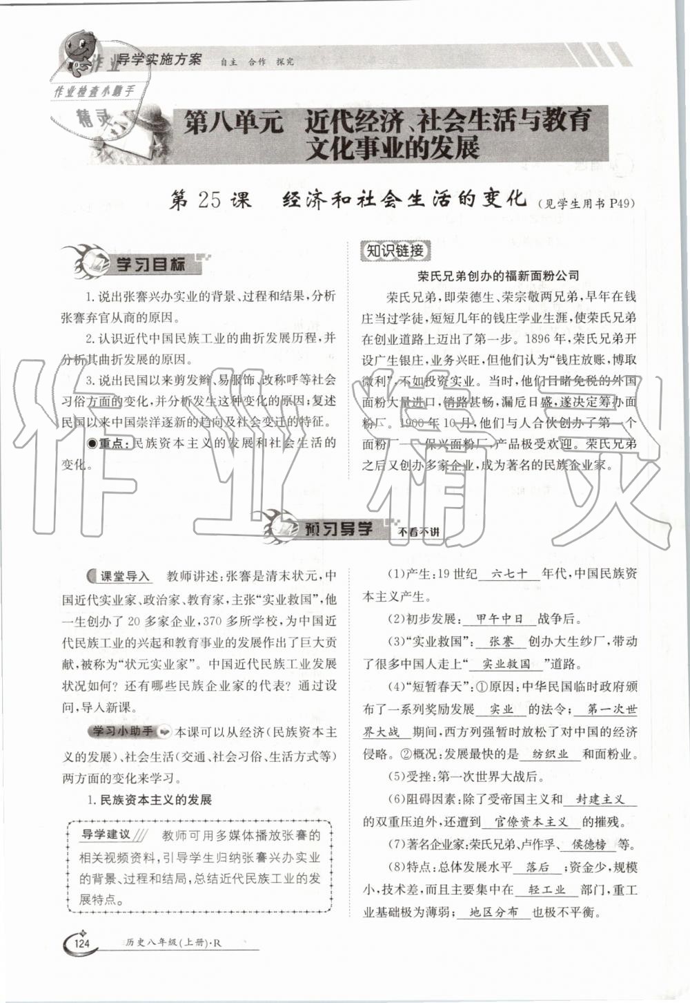 2019年金太陽導(dǎo)學(xué)案八年級歷史上冊人教版 第124頁