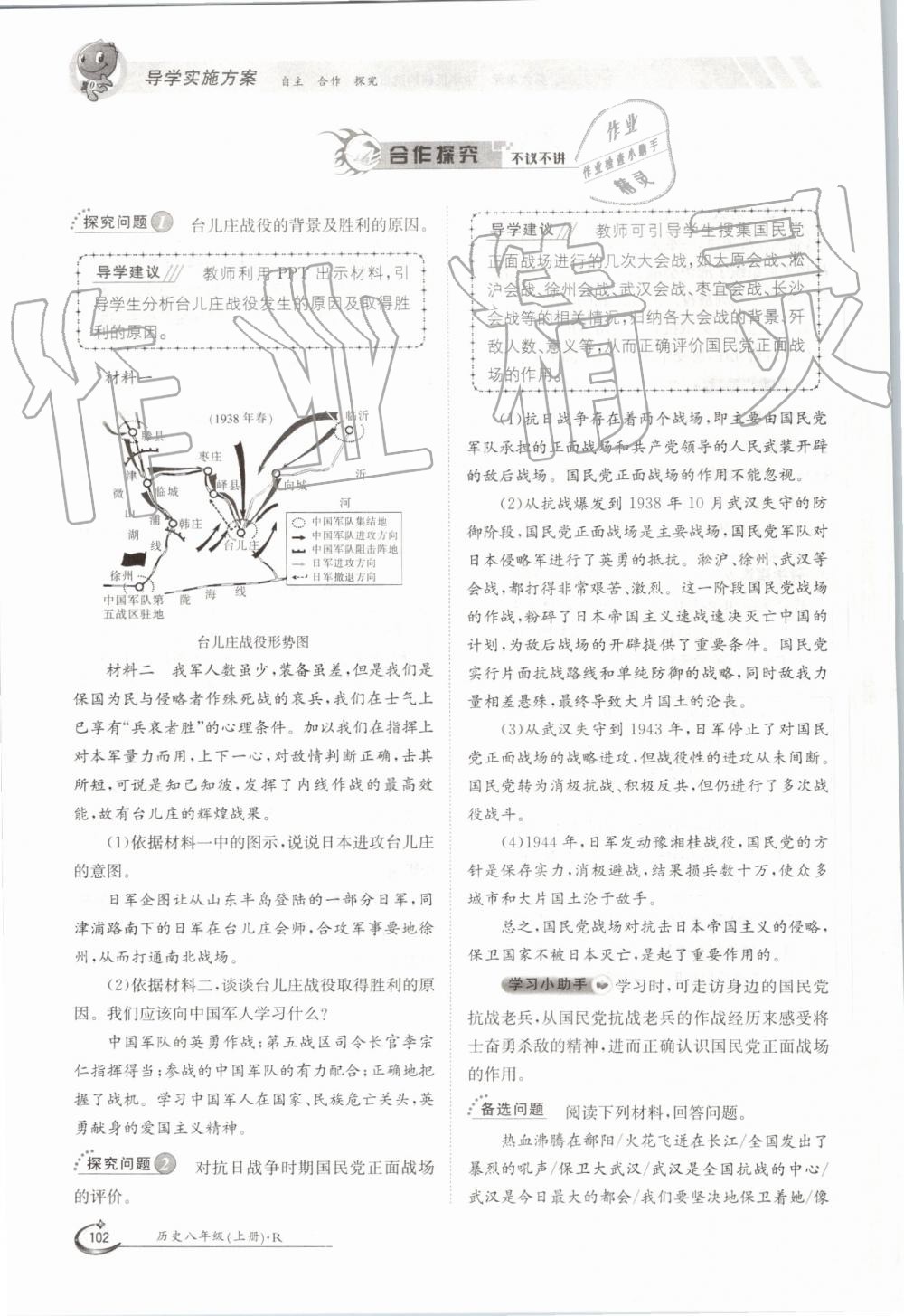 2019年金太陽導(dǎo)學(xué)案八年級歷史上冊人教版 第102頁