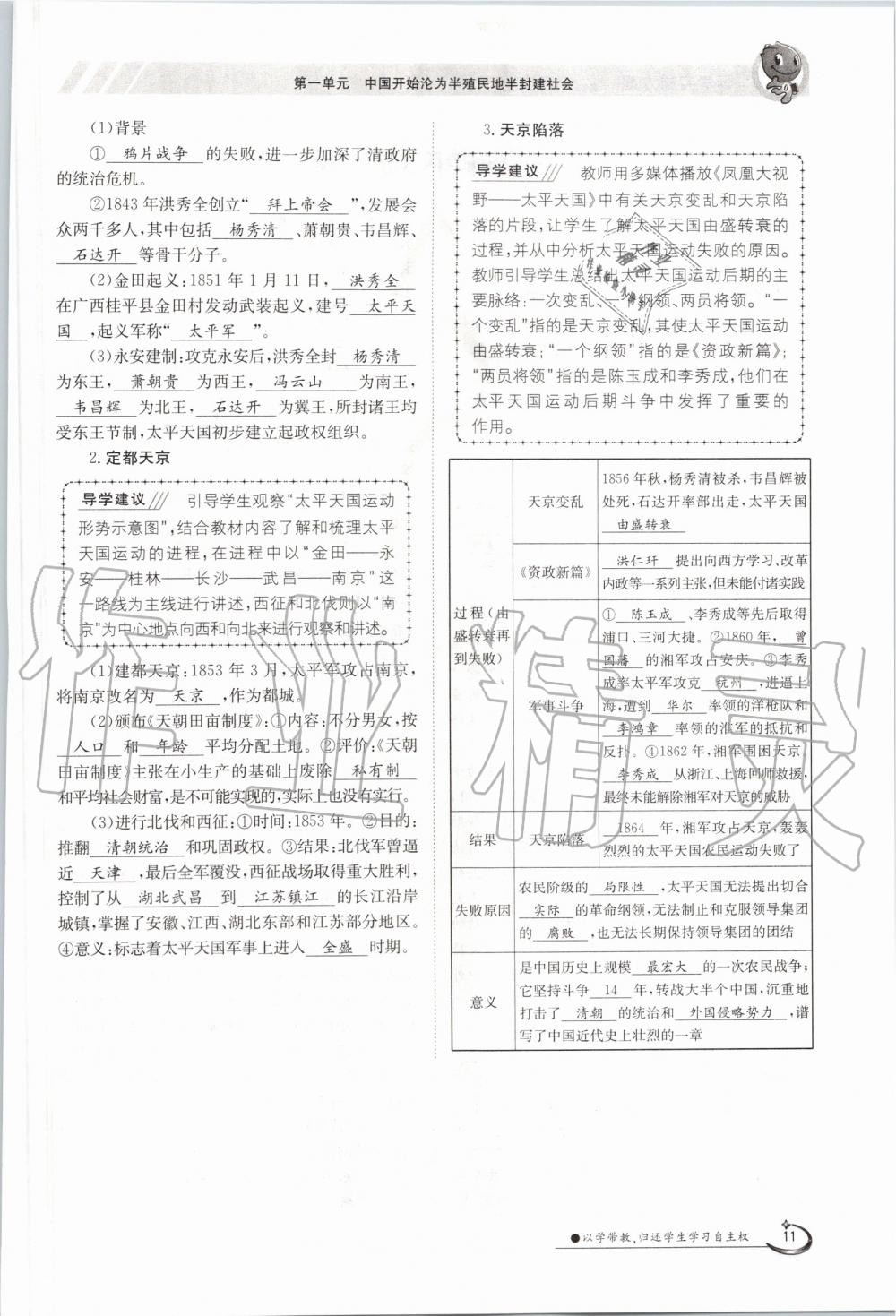 2019年金太陽導(dǎo)學(xué)案八年級歷史上冊人教版 第11頁