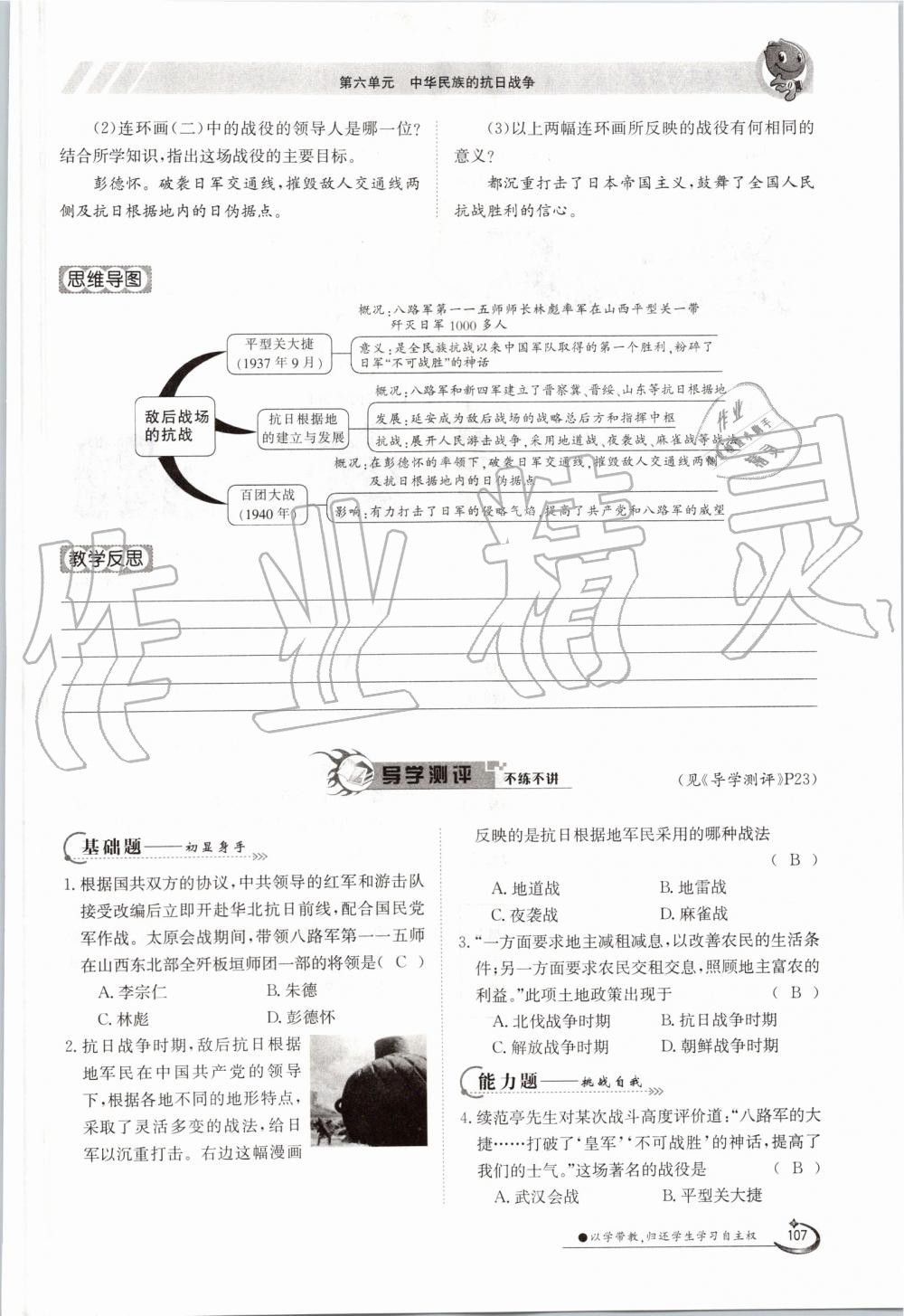 2019年金太阳导学案八年级历史上册人教版 第107页