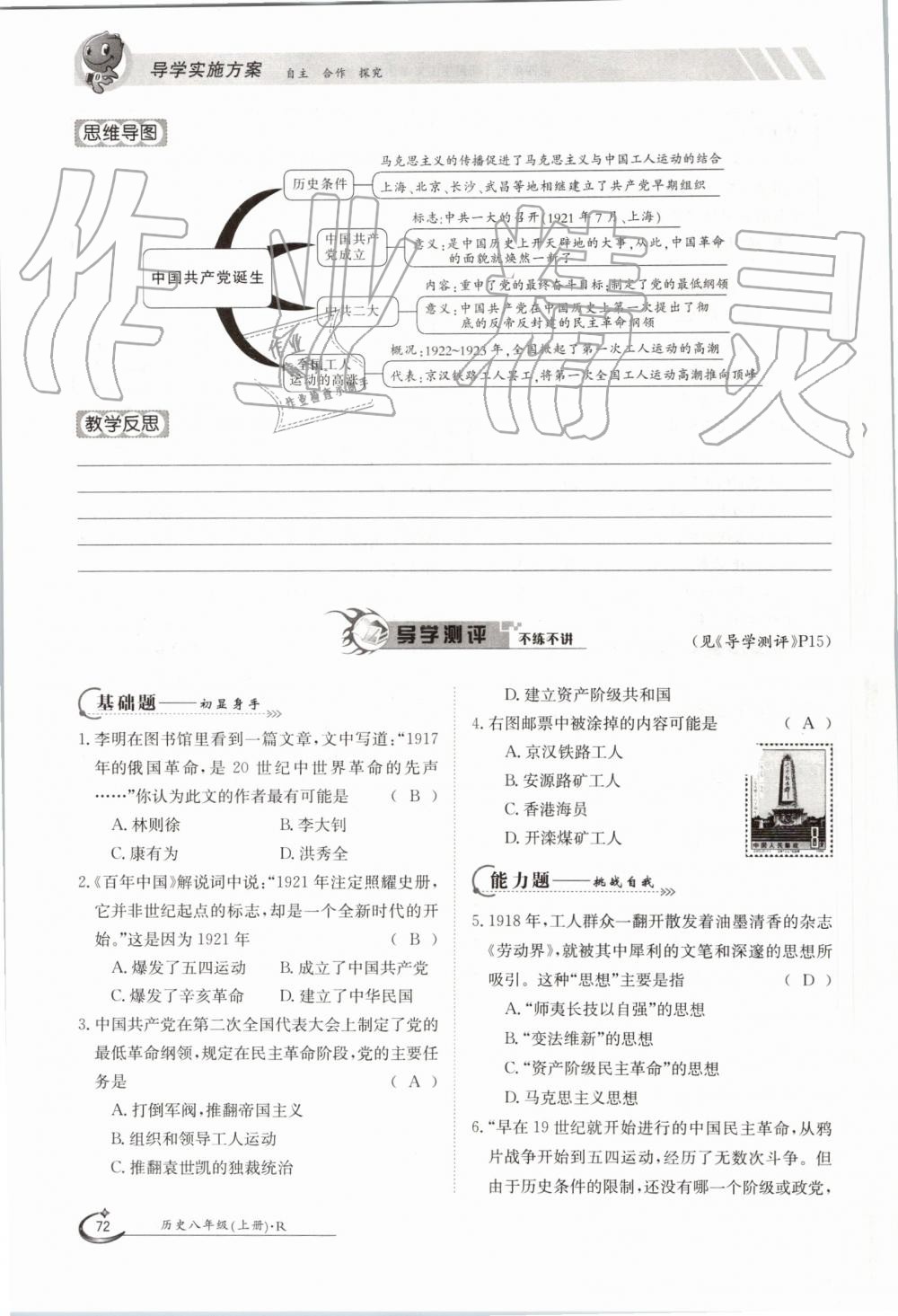 2019年金太陽導(dǎo)學(xué)案八年級歷史上冊人教版 第72頁