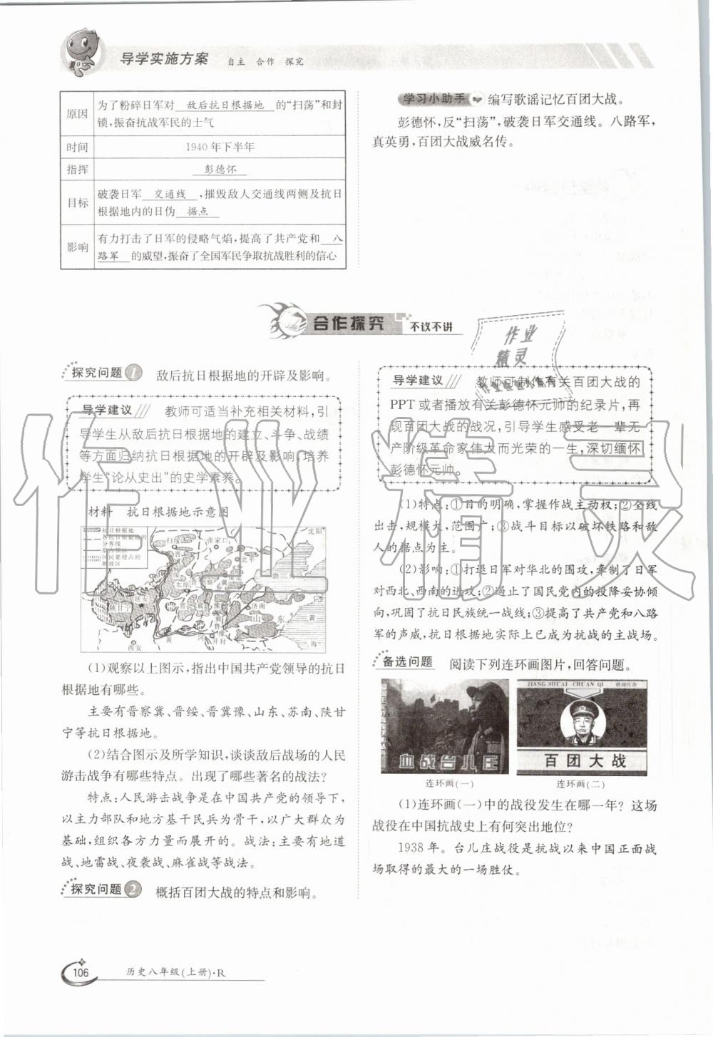 2019年金太陽導(dǎo)學(xué)案八年級歷史上冊人教版 第106頁