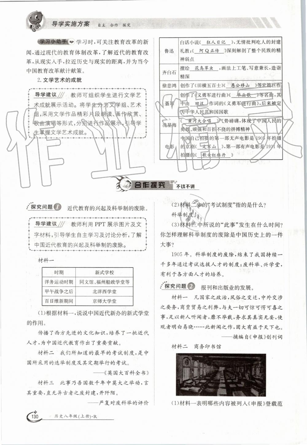 2019年金太阳导学案八年级历史上册人教版 第130页