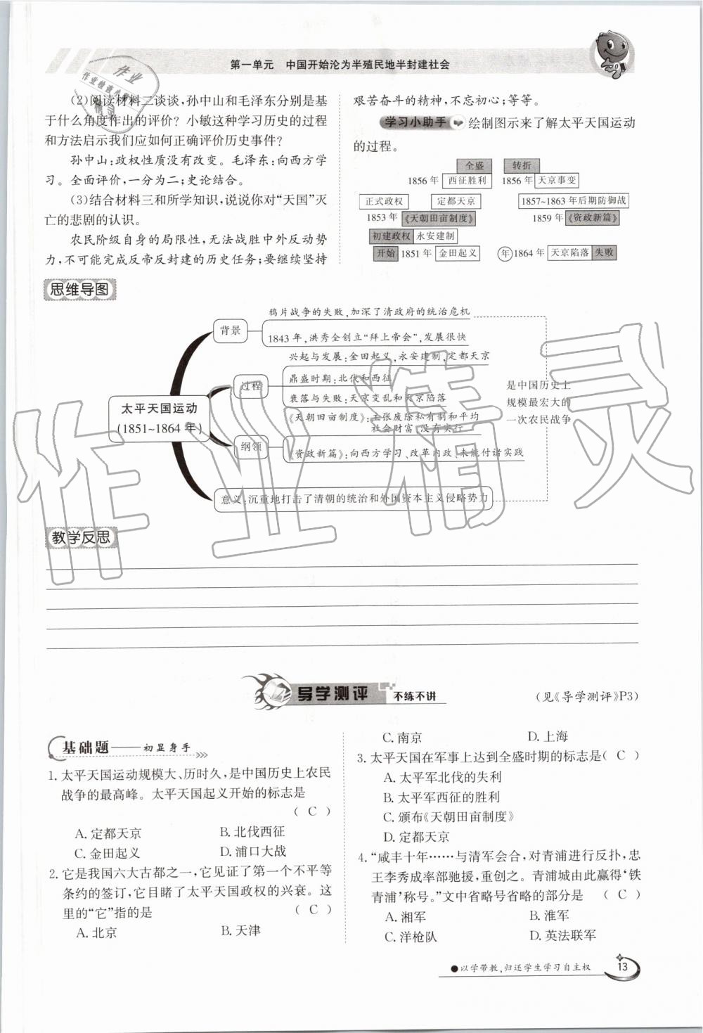 2019年金太阳导学案八年级历史上册人教版 第13页