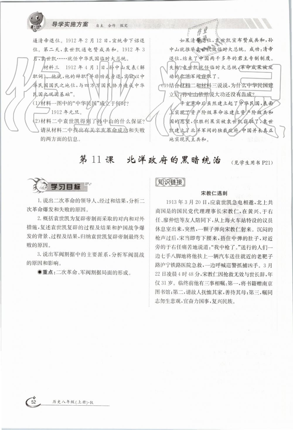 2019年金太陽導(dǎo)學(xué)案八年級歷史上冊人教版 第52頁