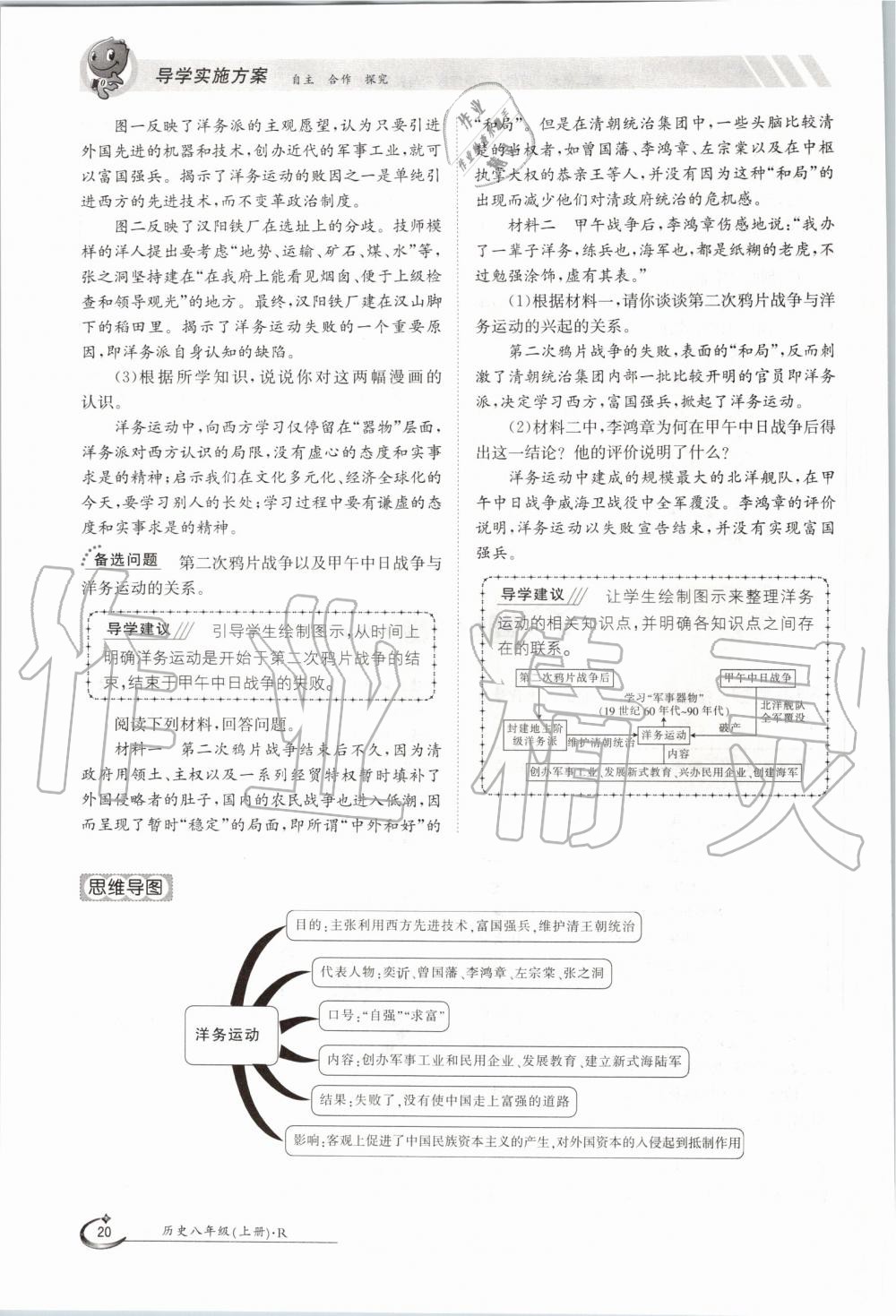 2019年金太陽導(dǎo)學(xué)案八年級歷史上冊人教版 第20頁