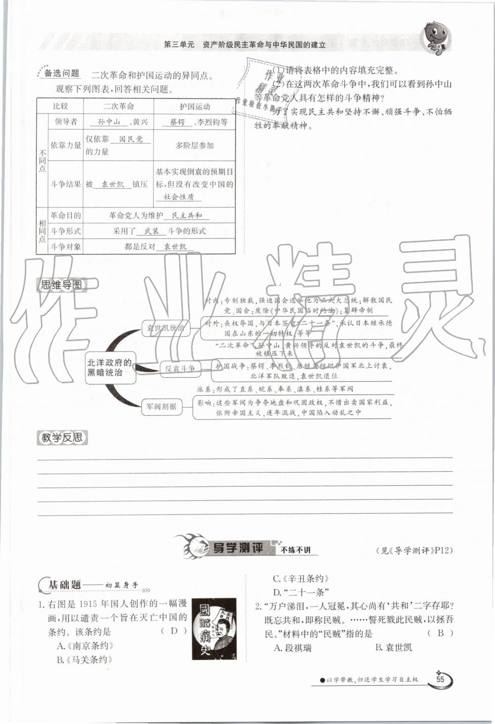 2019年金太阳导学案八年级历史上册人教版 第55页