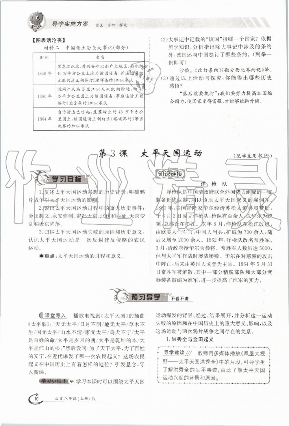 2019年金太阳导学案八年级历史上册人教版 第10页