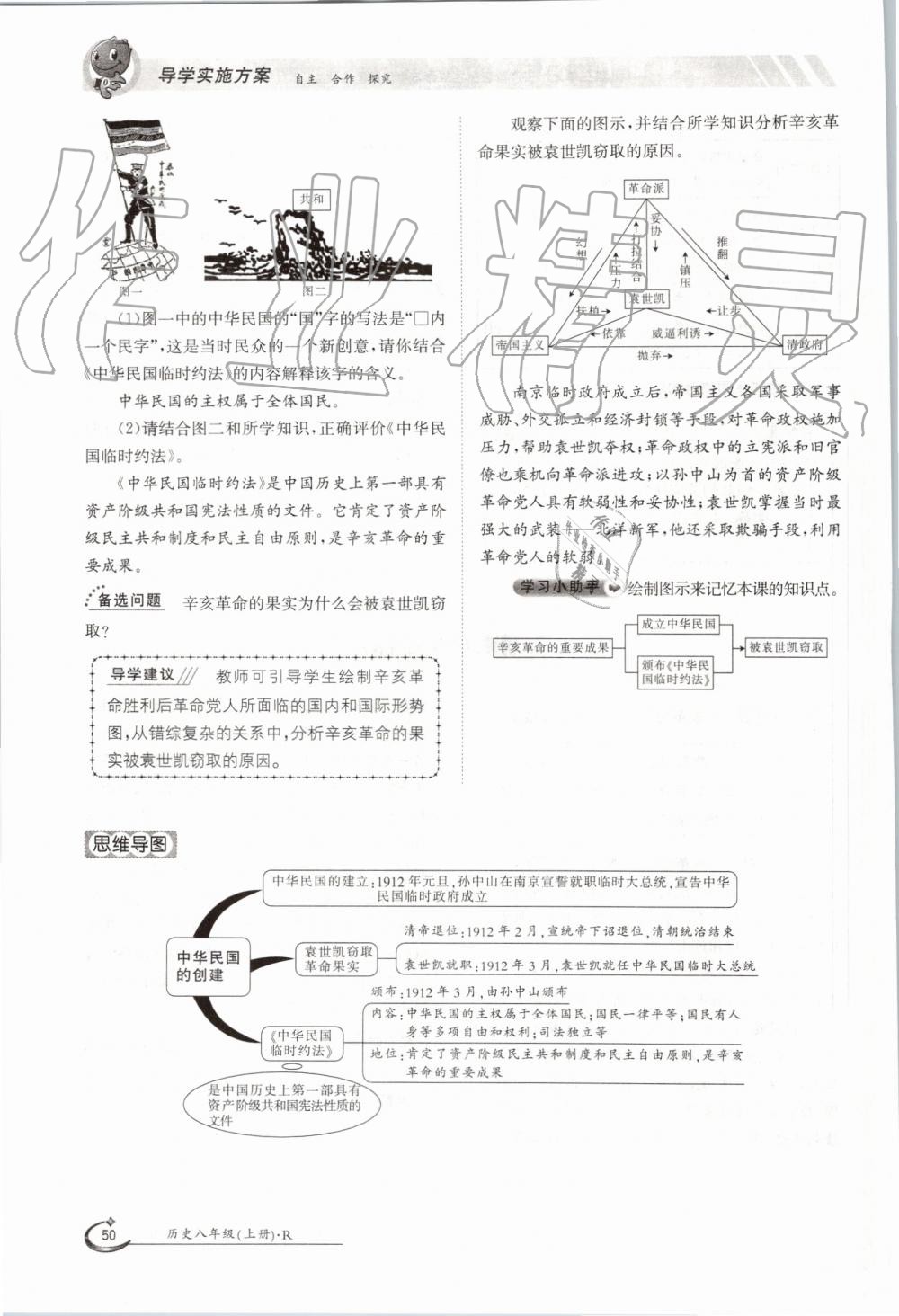 2019年金太陽(yáng)導(dǎo)學(xué)案八年級(jí)歷史上冊(cè)人教版 第50頁(yè)